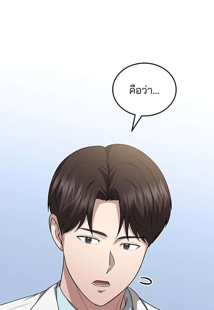 คุณหมอไม่ขอเข้าเวร - หน้า 30