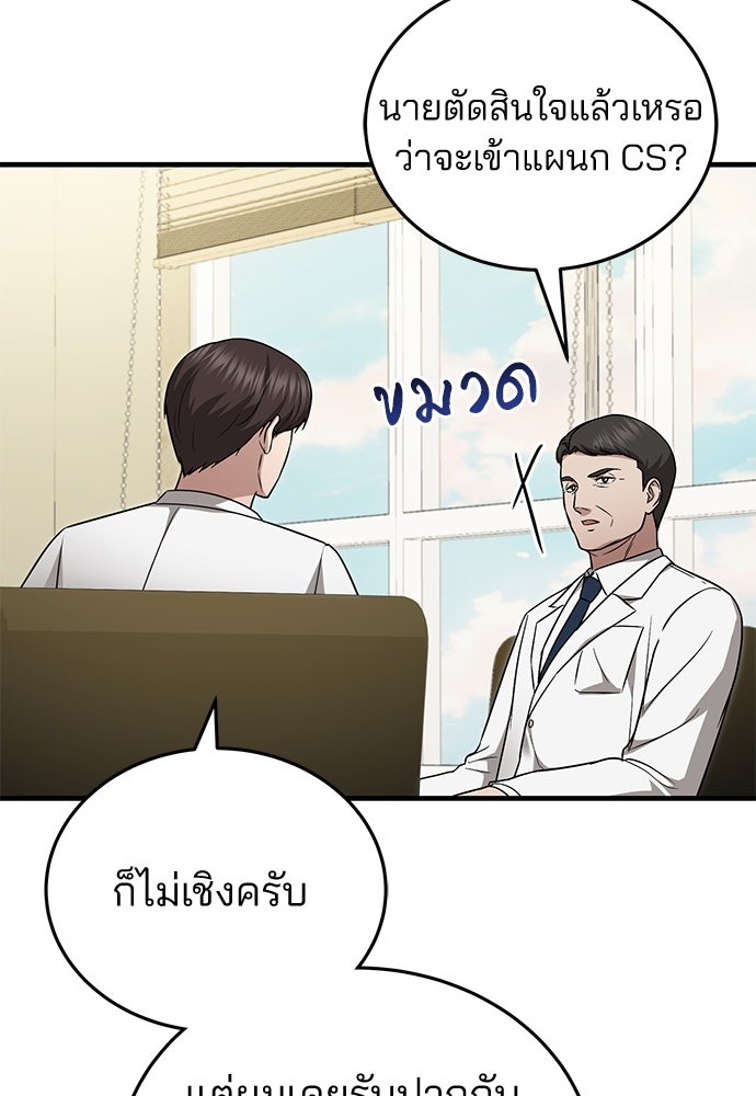 คุณหมอไม่ขอเข้าเวร - หน้า 32
