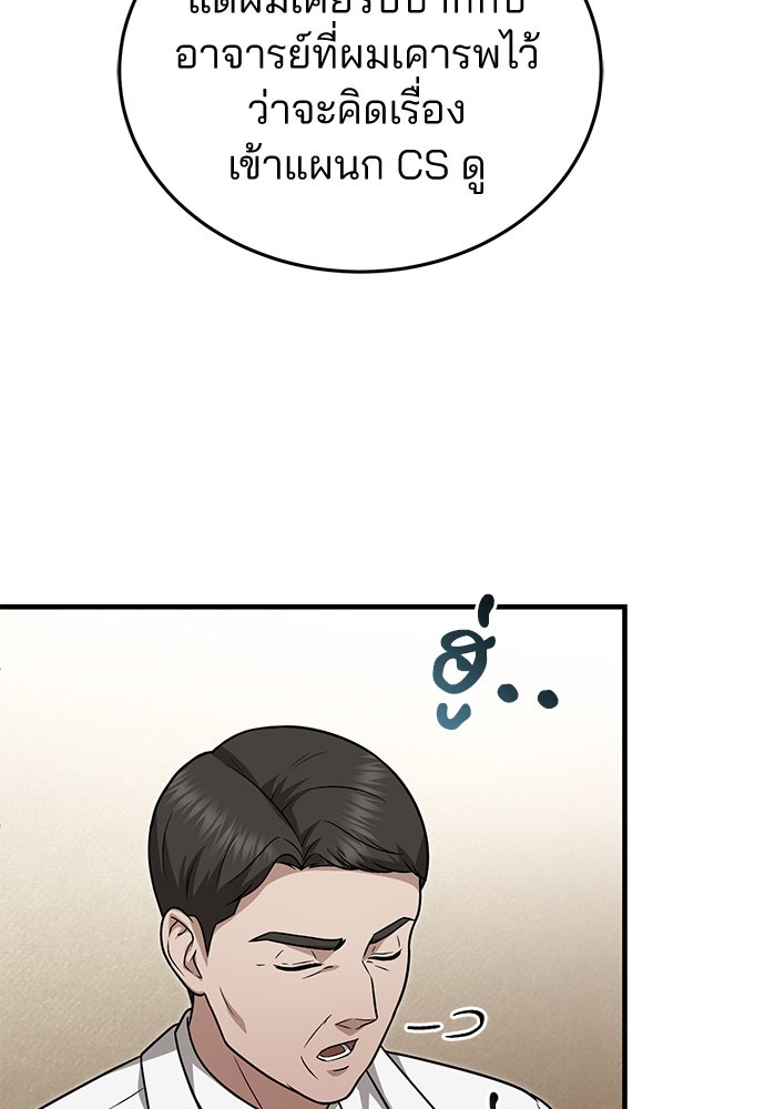 คุณหมอไม่ขอเข้าเวร - หน้า 33