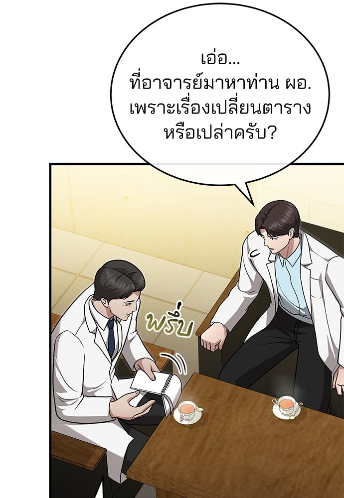 คุณหมอไม่ขอเข้าเวร - หน้า 35