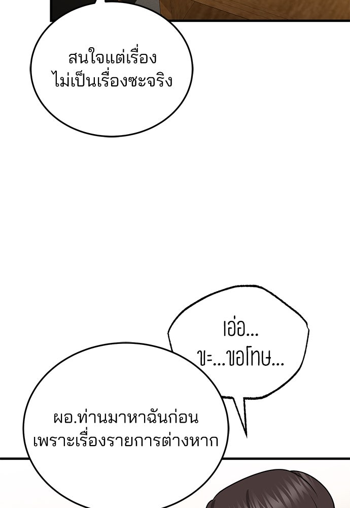 คุณหมอไม่ขอเข้าเวร - หน้า 36