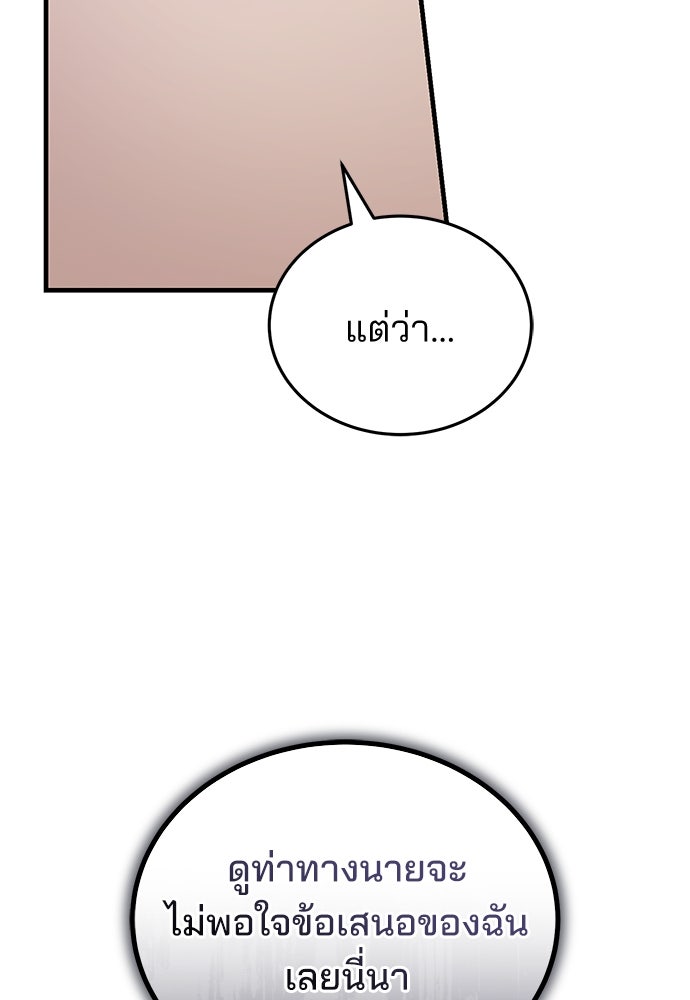 คุณหมอไม่ขอเข้าเวร - หน้า 39