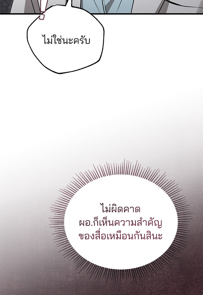 คุณหมอไม่ขอเข้าเวร - หน้า 41