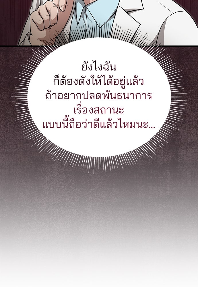 คุณหมอไม่ขอเข้าเวร - หน้า 43