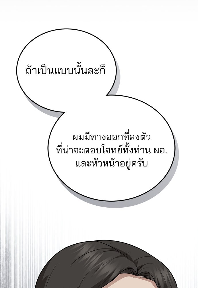 คุณหมอไม่ขอเข้าเวร - หน้า 44