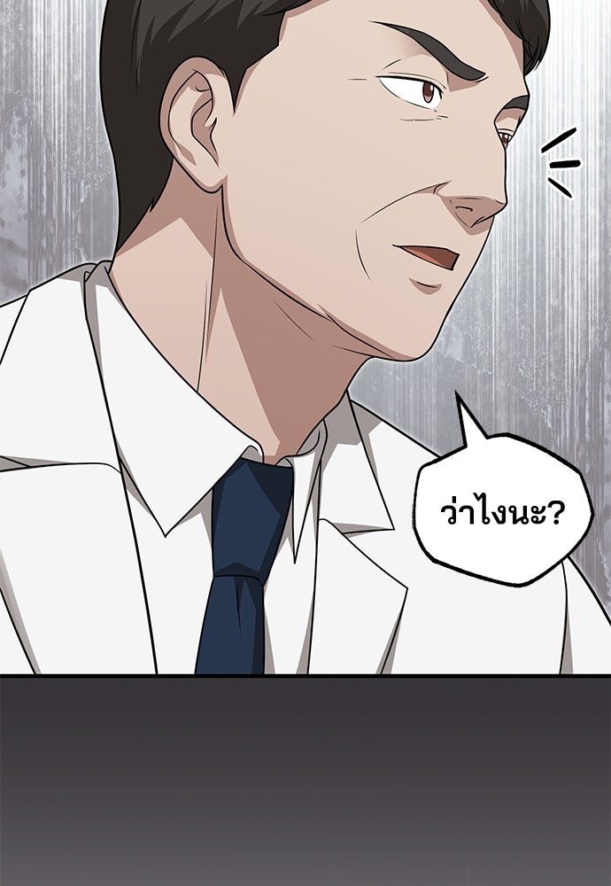 คุณหมอไม่ขอเข้าเวร - หน้า 45