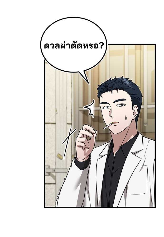 คุณหมอไม่ขอเข้าเวร - หน้า 47