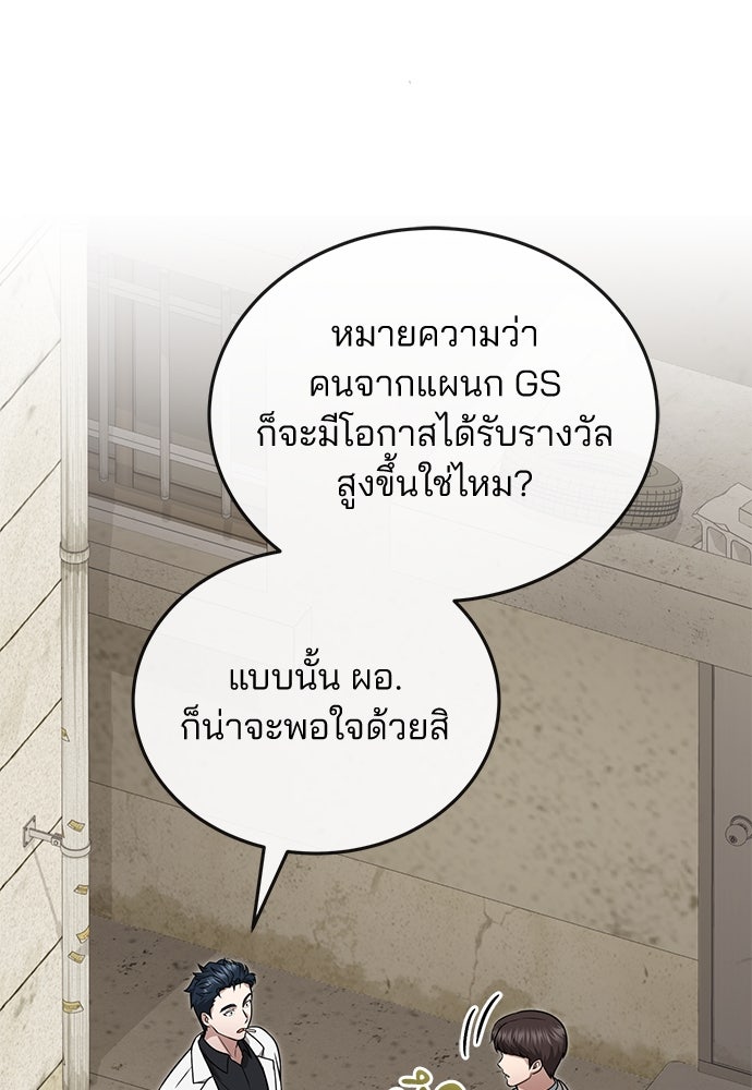 คุณหมอไม่ขอเข้าเวร - หน้า 48