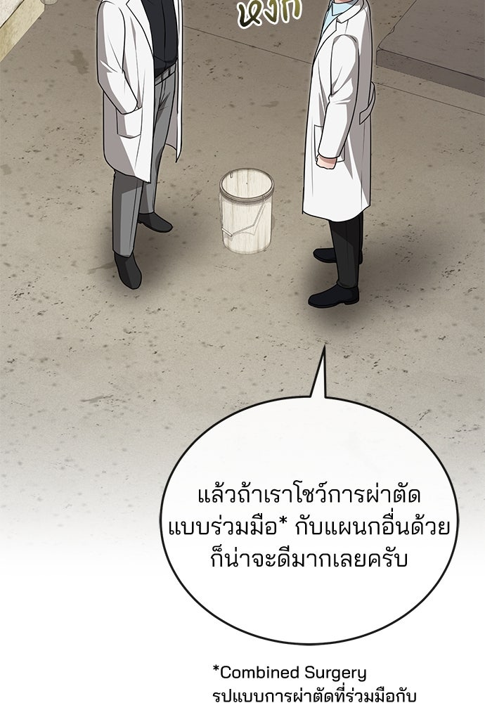 คุณหมอไม่ขอเข้าเวร - หน้า 49