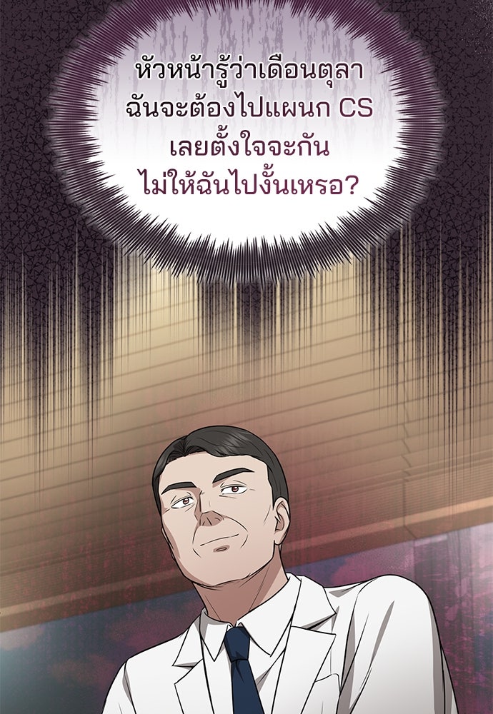 คุณหมอไม่ขอเข้าเวร - หน้า 5