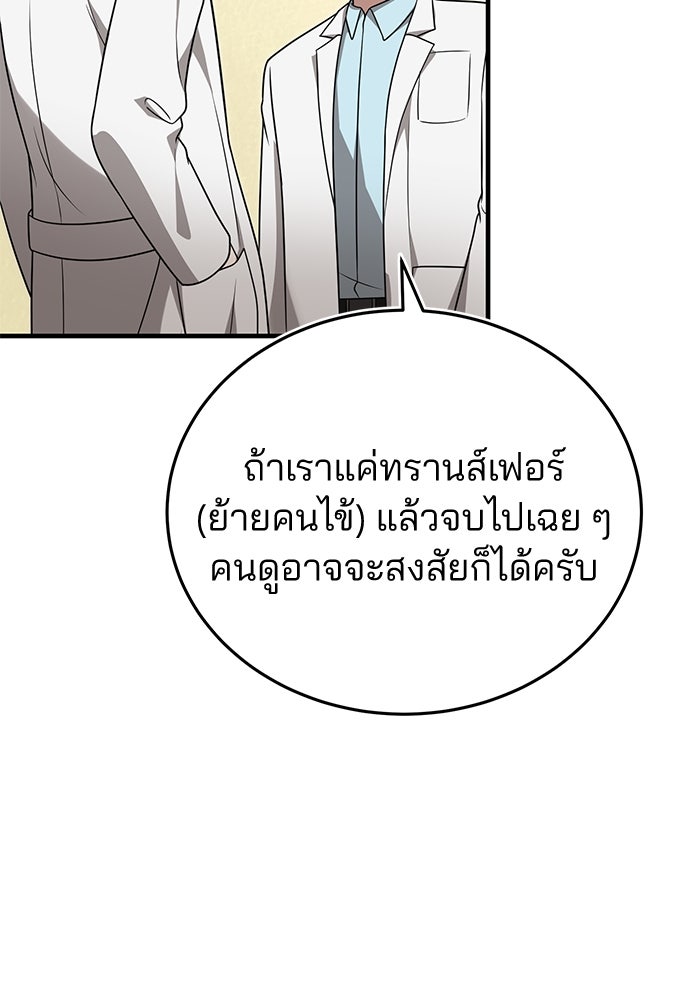 คุณหมอไม่ขอเข้าเวร - หน้า 51