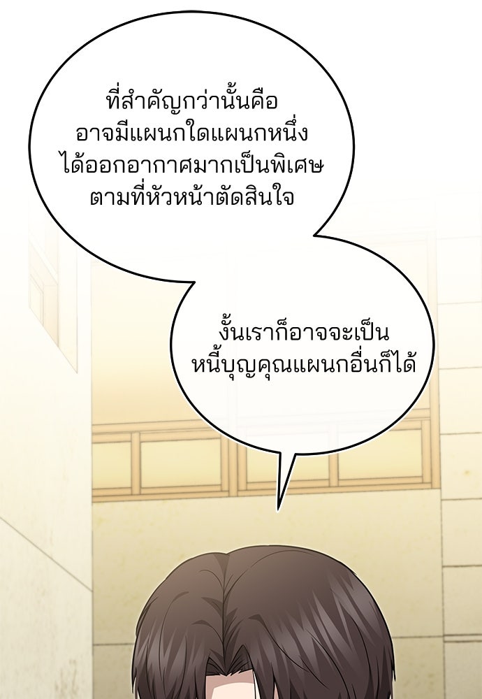 คุณหมอไม่ขอเข้าเวร - หน้า 52