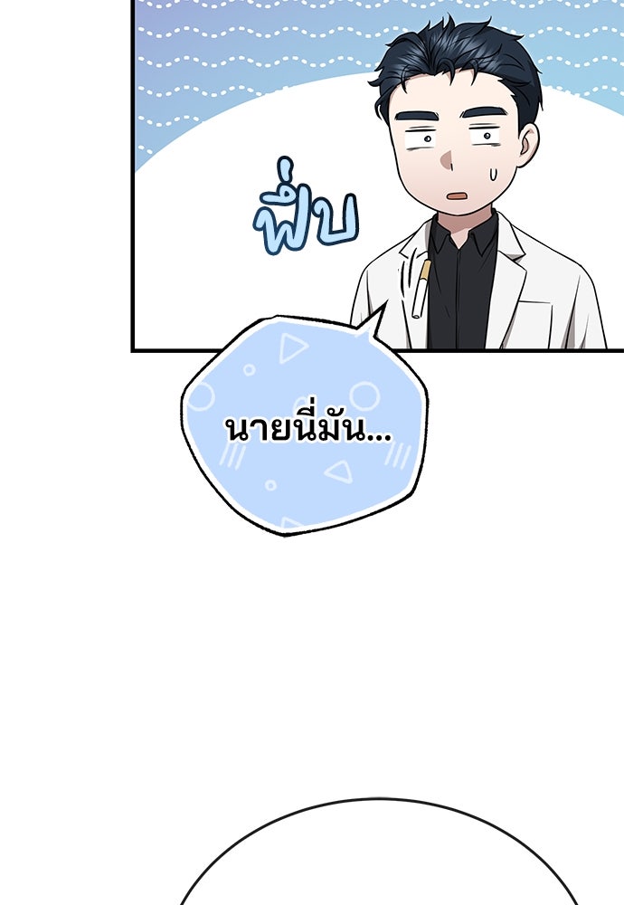 คุณหมอไม่ขอเข้าเวร - หน้า 54