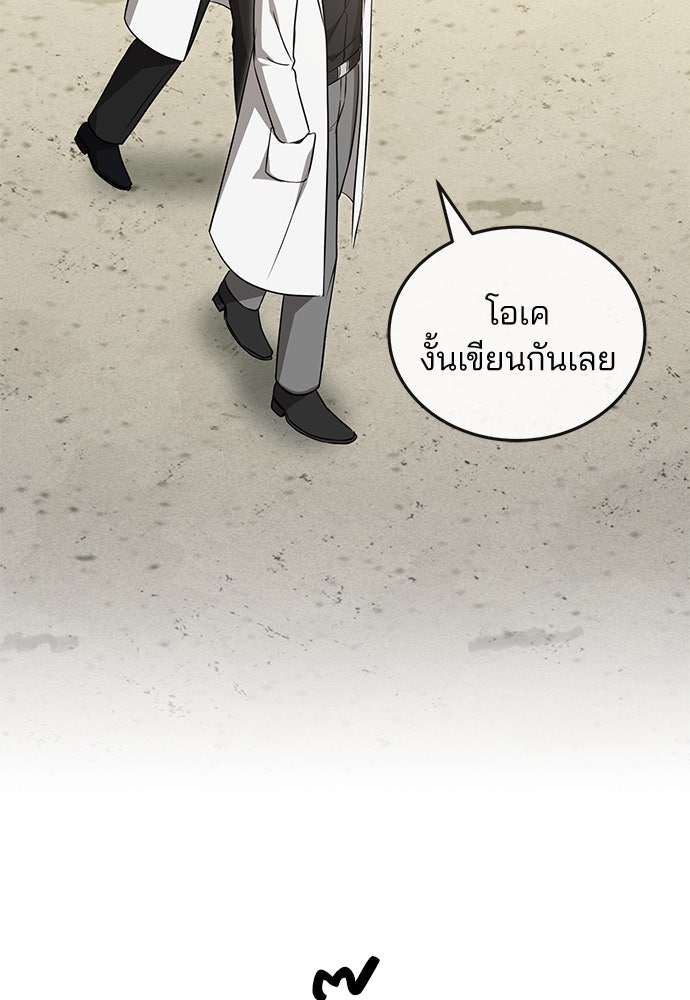 คุณหมอไม่ขอเข้าเวร - หน้า 56