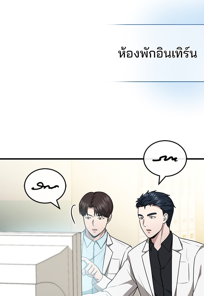 คุณหมอไม่ขอเข้าเวร - หน้า 60