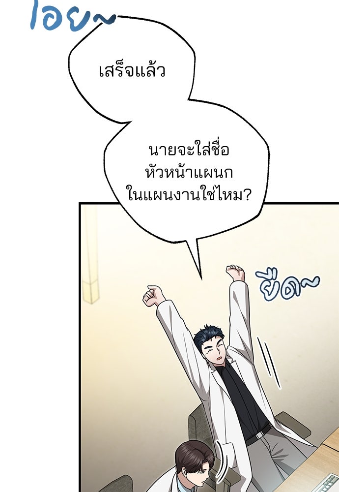 คุณหมอไม่ขอเข้าเวร - หน้า 63