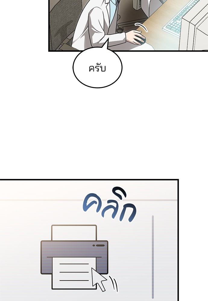 คุณหมอไม่ขอเข้าเวร - หน้า 64