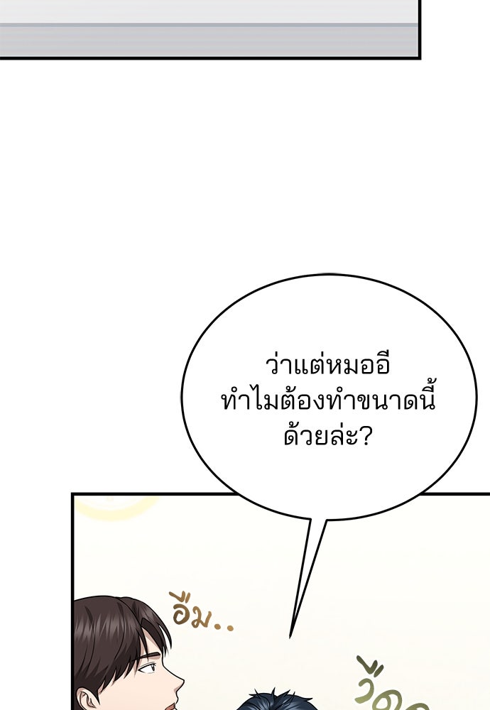 คุณหมอไม่ขอเข้าเวร - หน้า 65