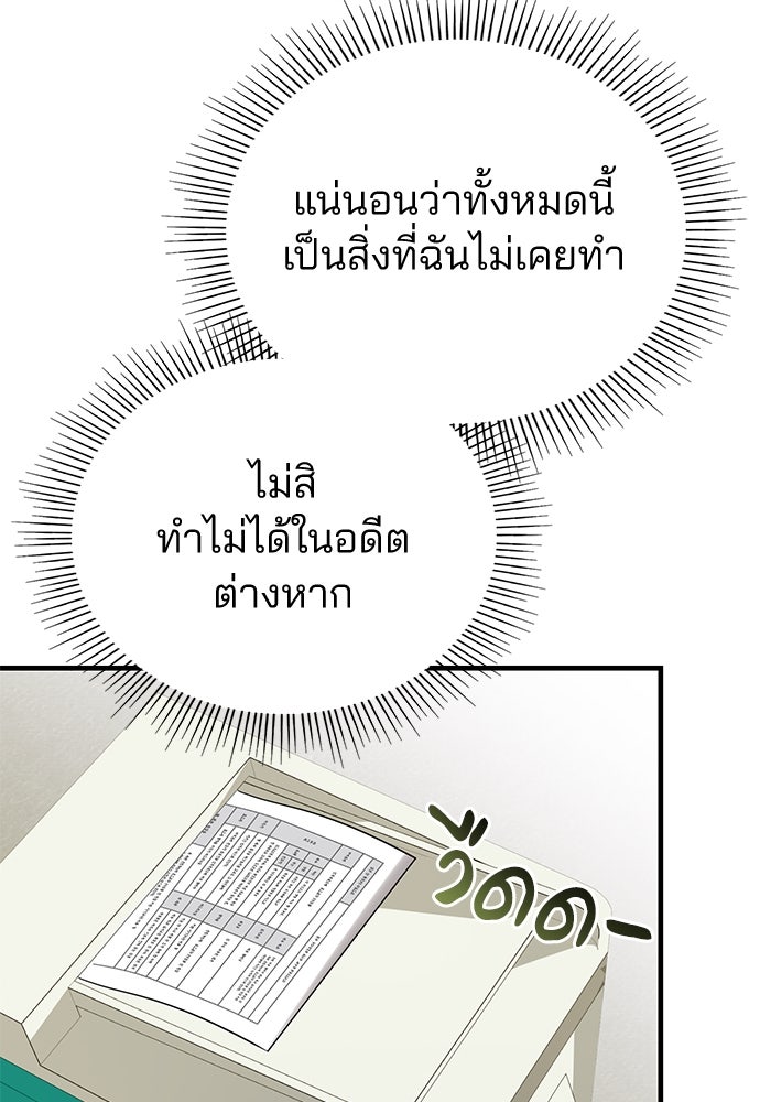 คุณหมอไม่ขอเข้าเวร - หน้า 67
