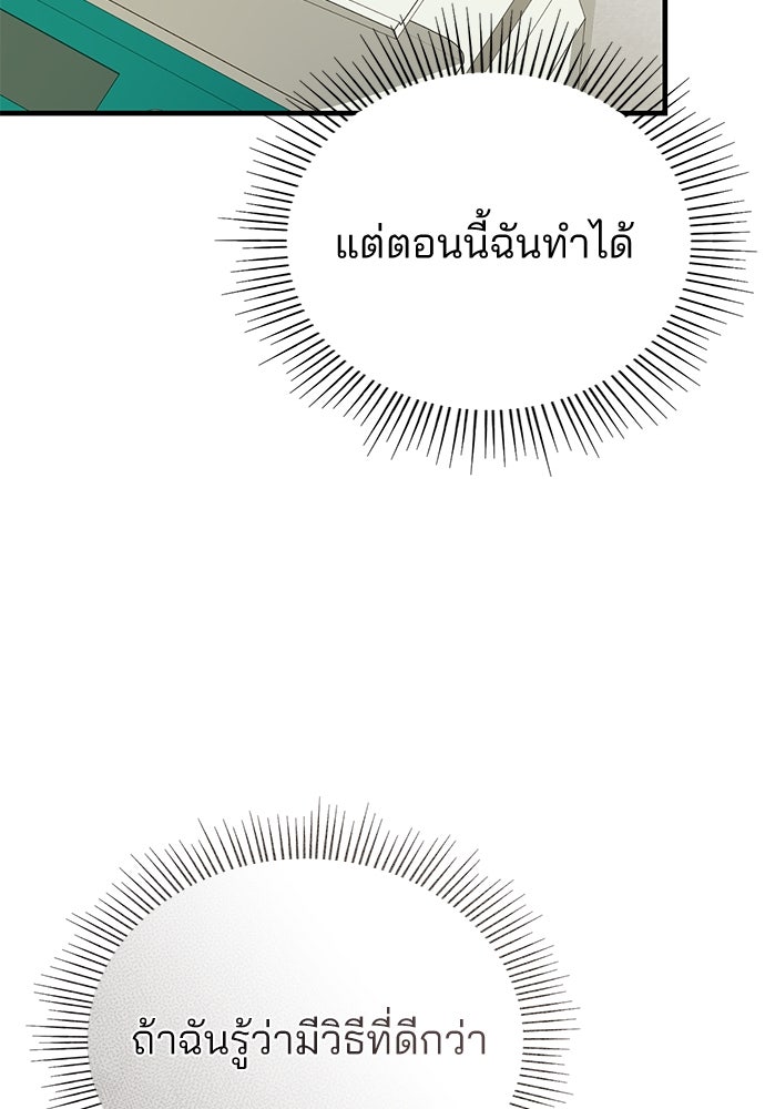 คุณหมอไม่ขอเข้าเวร - หน้า 68