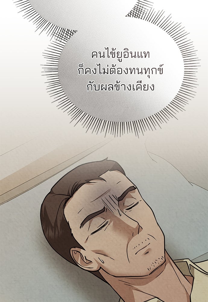 คุณหมอไม่ขอเข้าเวร - หน้า 69