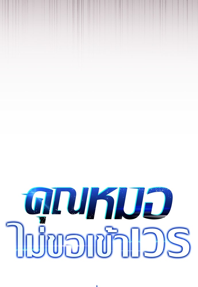 คุณหมอไม่ขอเข้าเวร - หน้า 7