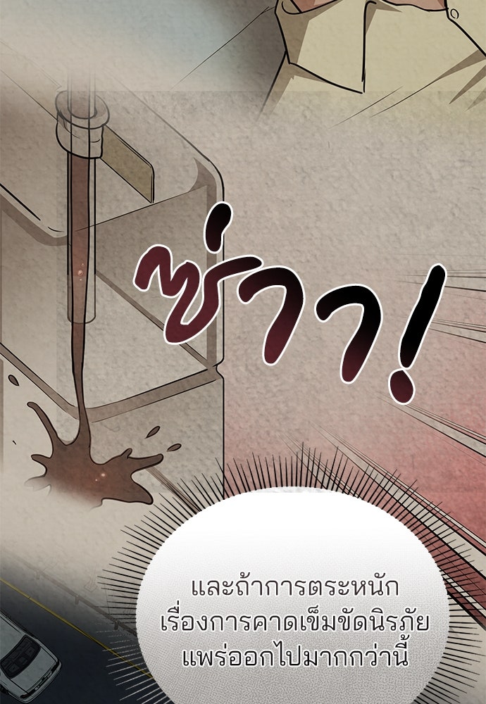 คุณหมอไม่ขอเข้าเวร - หน้า 70