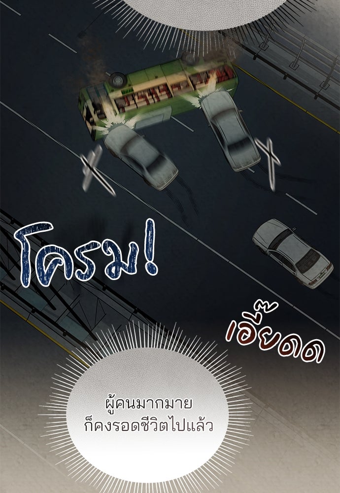 คุณหมอไม่ขอเข้าเวร - หน้า 71