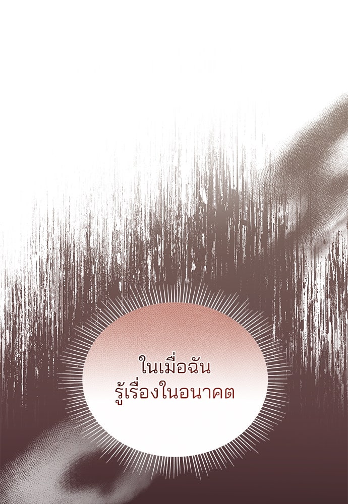 คุณหมอไม่ขอเข้าเวร - หน้า 73