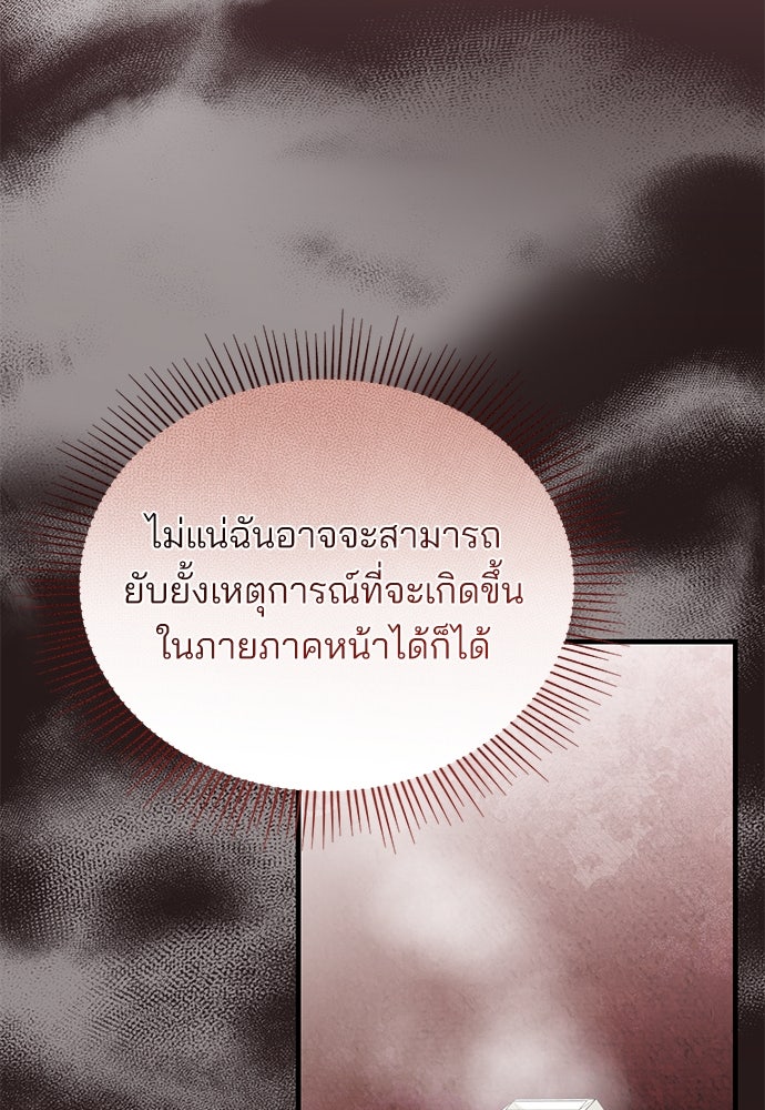 คุณหมอไม่ขอเข้าเวร - หน้า 74