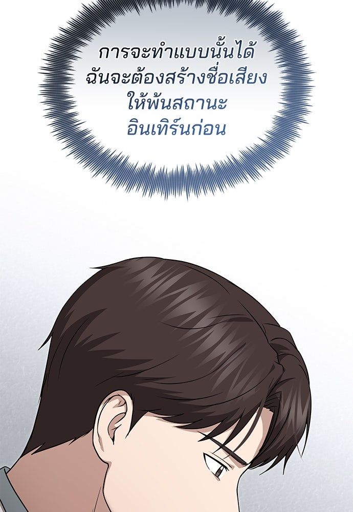 คุณหมอไม่ขอเข้าเวร - หน้า 76