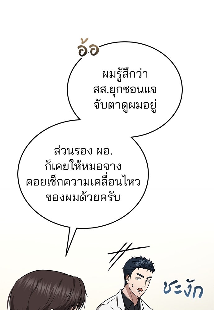 คุณหมอไม่ขอเข้าเวร - หน้า 79