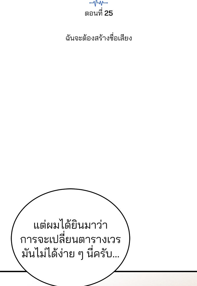 คุณหมอไม่ขอเข้าเวร - หน้า 8