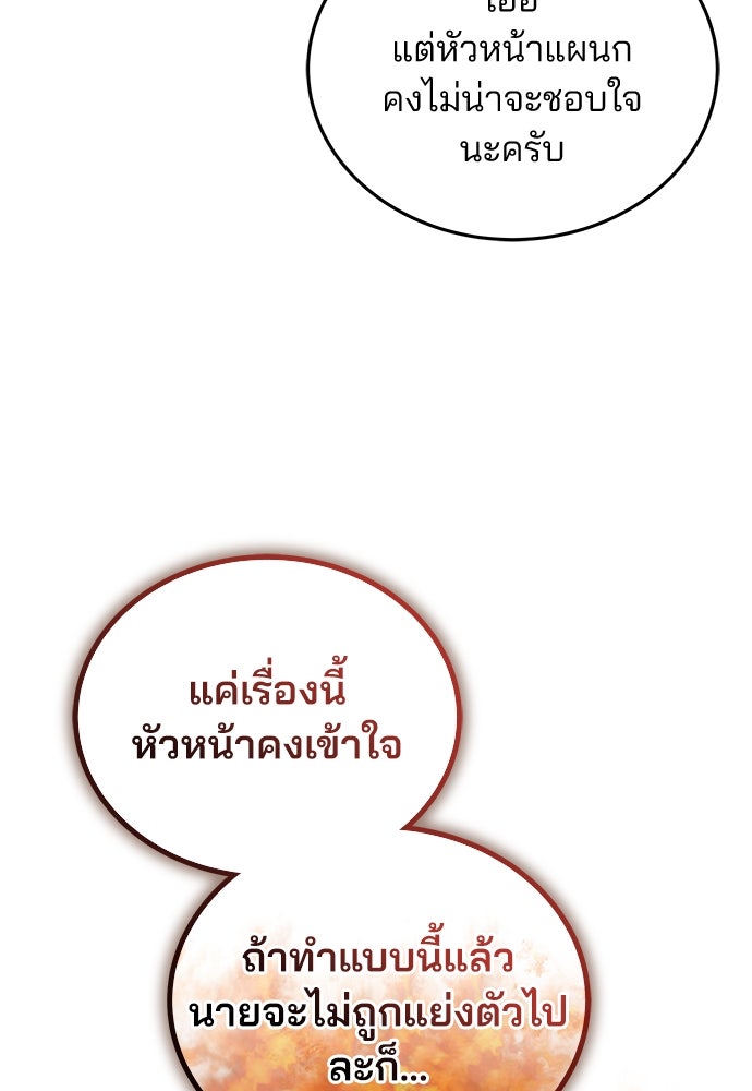 คุณหมอไม่ขอเข้าเวร - หน้า 83