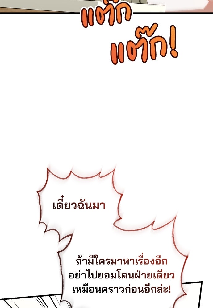 คุณหมอไม่ขอเข้าเวร - หน้า 85