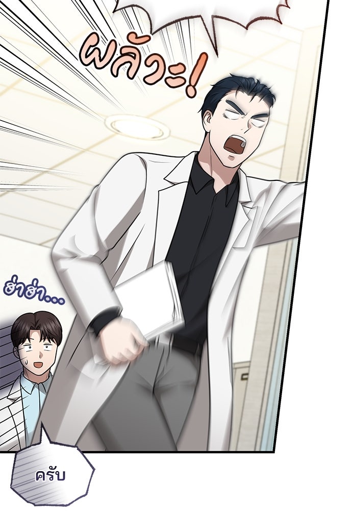 คุณหมอไม่ขอเข้าเวร - หน้า 86