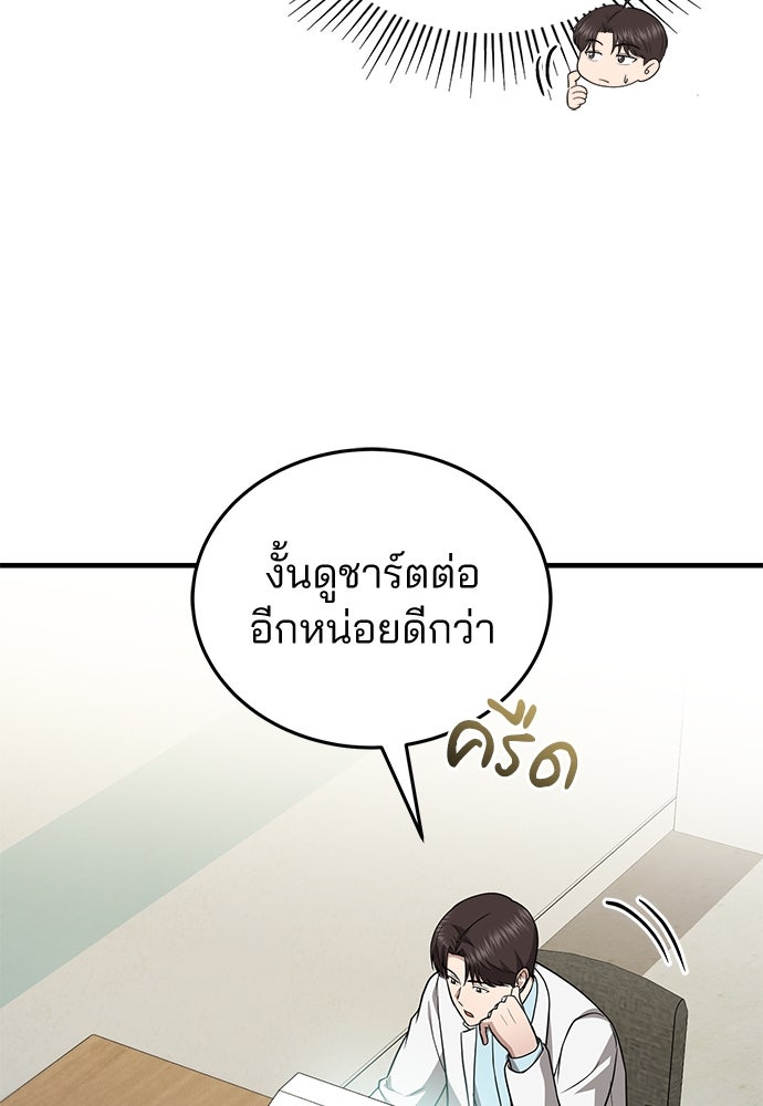 คุณหมอไม่ขอเข้าเวร - หน้า 88