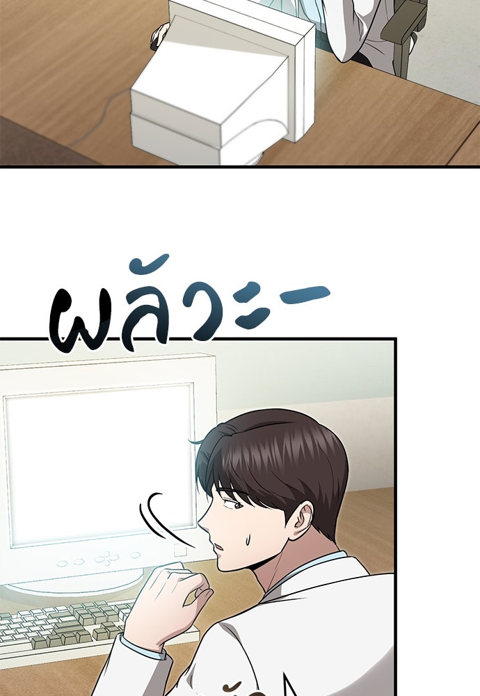 คุณหมอไม่ขอเข้าเวร - หน้า 89