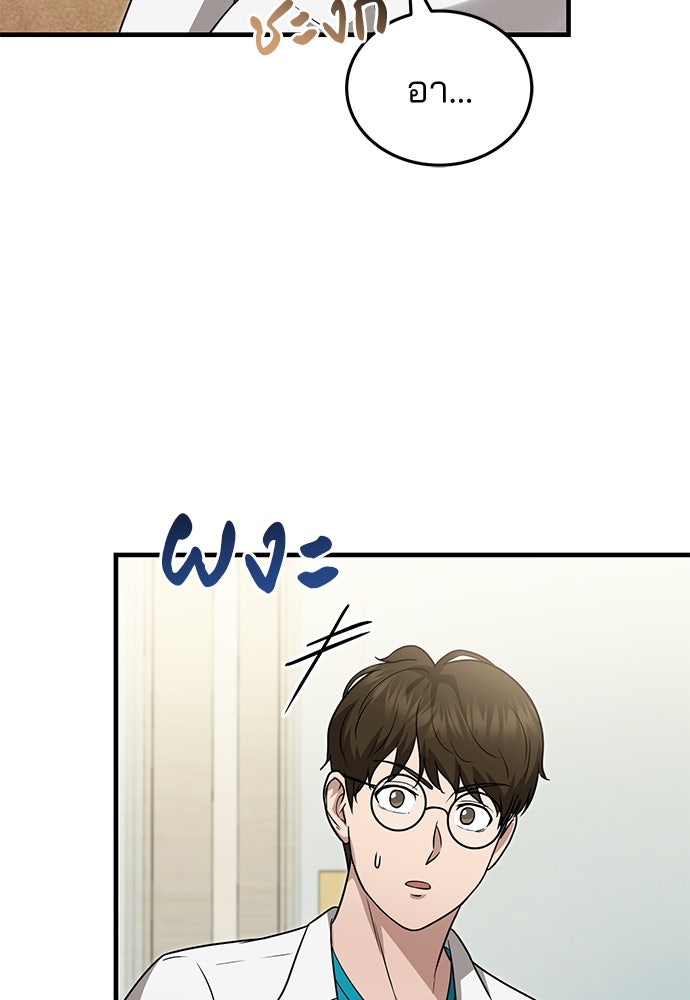 คุณหมอไม่ขอเข้าเวร - หน้า 90