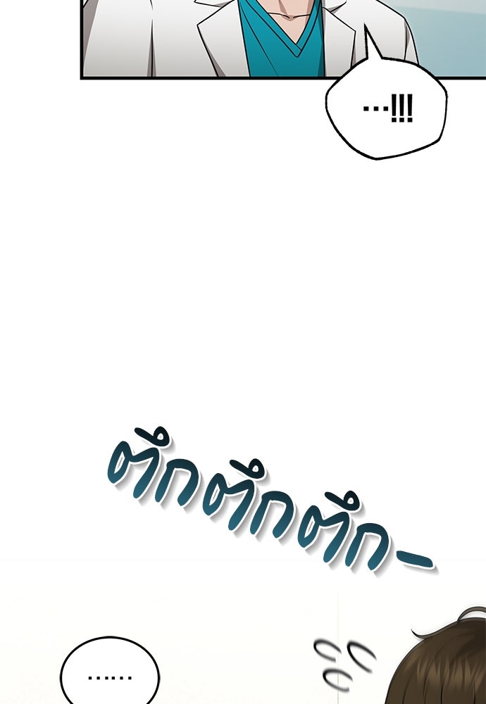 คุณหมอไม่ขอเข้าเวร - หน้า 91