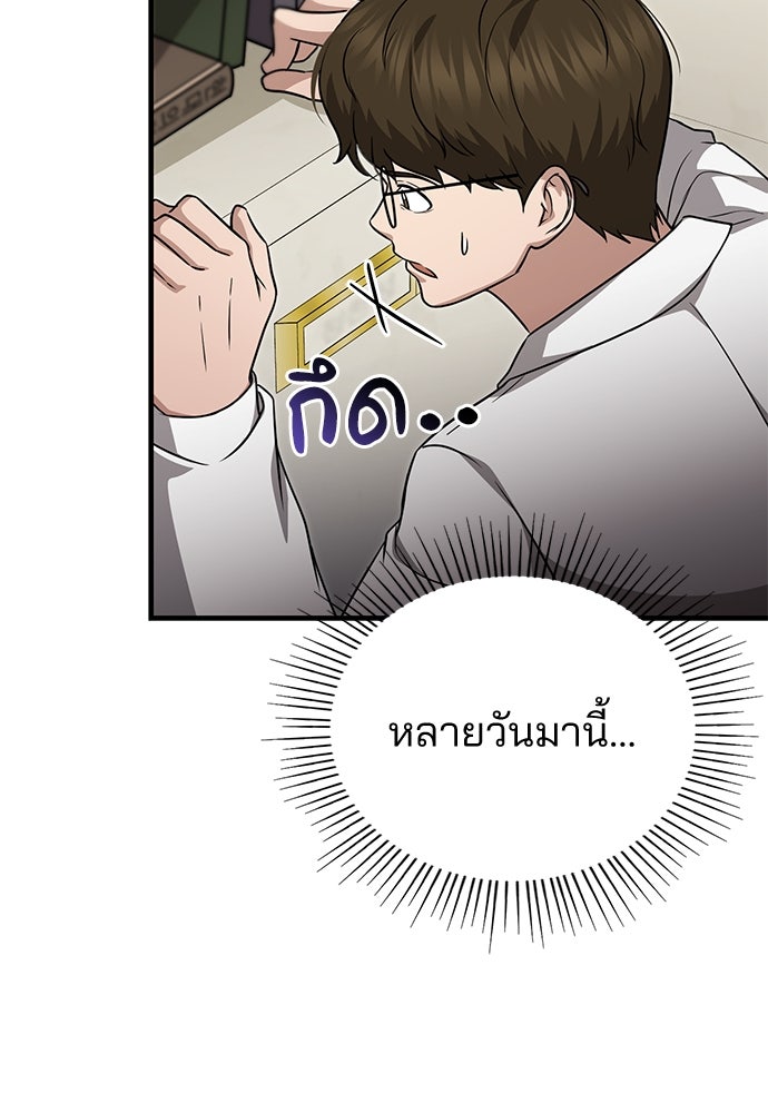 คุณหมอไม่ขอเข้าเวร - หน้า 96