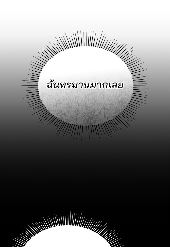 คุณหมอไม่ขอเข้าเวร - หน้า 97