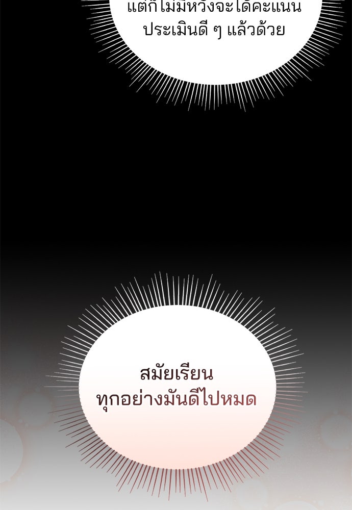คุณหมอไม่ขอเข้าเวร - หน้า 99