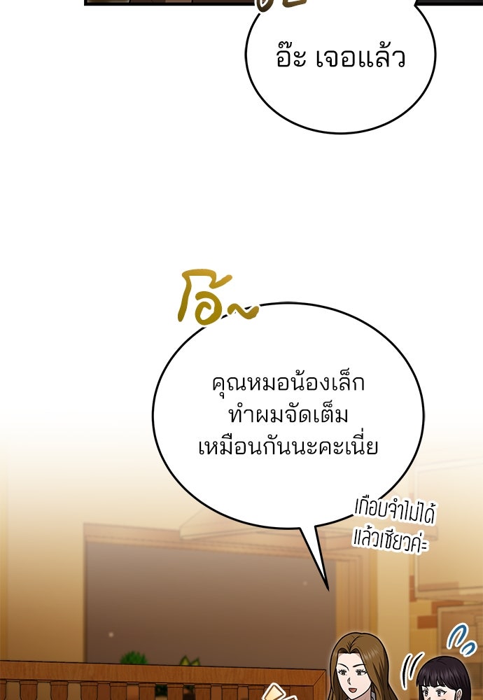 คุณหมอไม่ขอเข้าเวร - หน้า 10