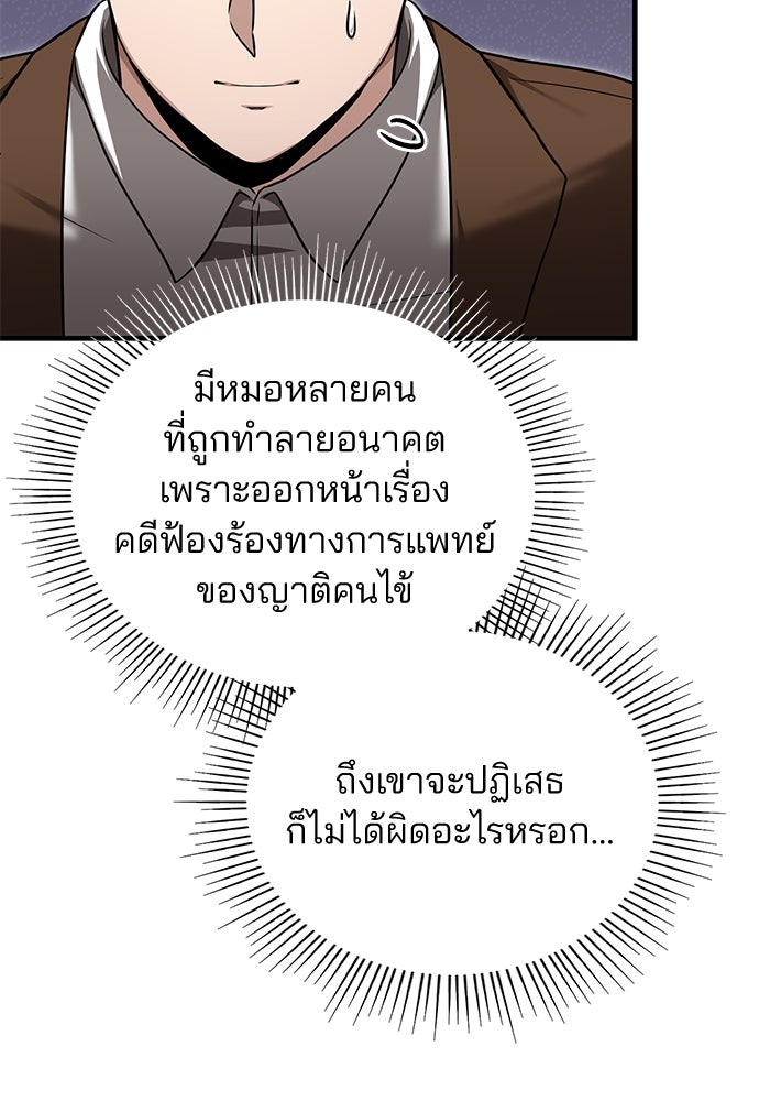 คุณหมอไม่ขอเข้าเวร - หน้า 100