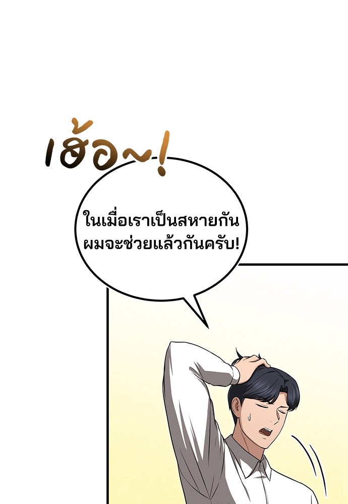 คุณหมอไม่ขอเข้าเวร - หน้า 101