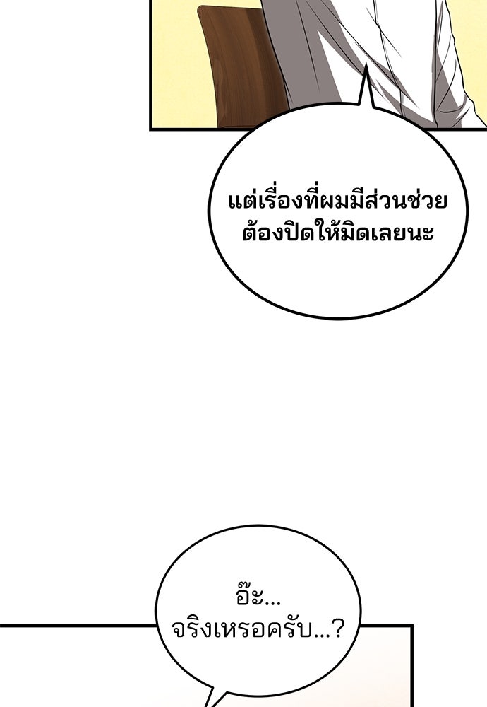 คุณหมอไม่ขอเข้าเวร - หน้า 102