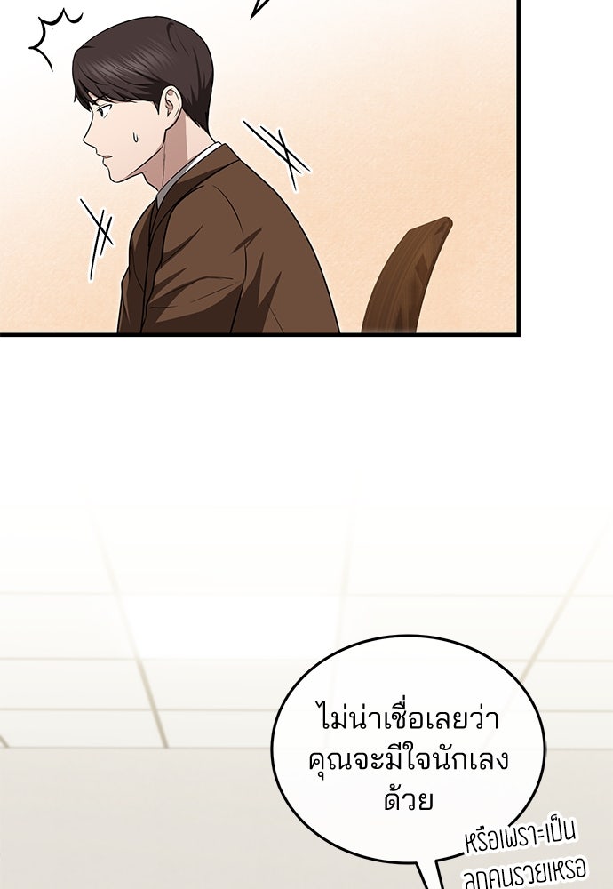 คุณหมอไม่ขอเข้าเวร - หน้า 103