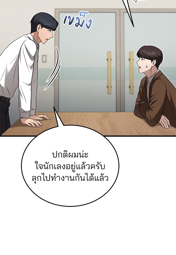 คุณหมอไม่ขอเข้าเวร - หน้า 104