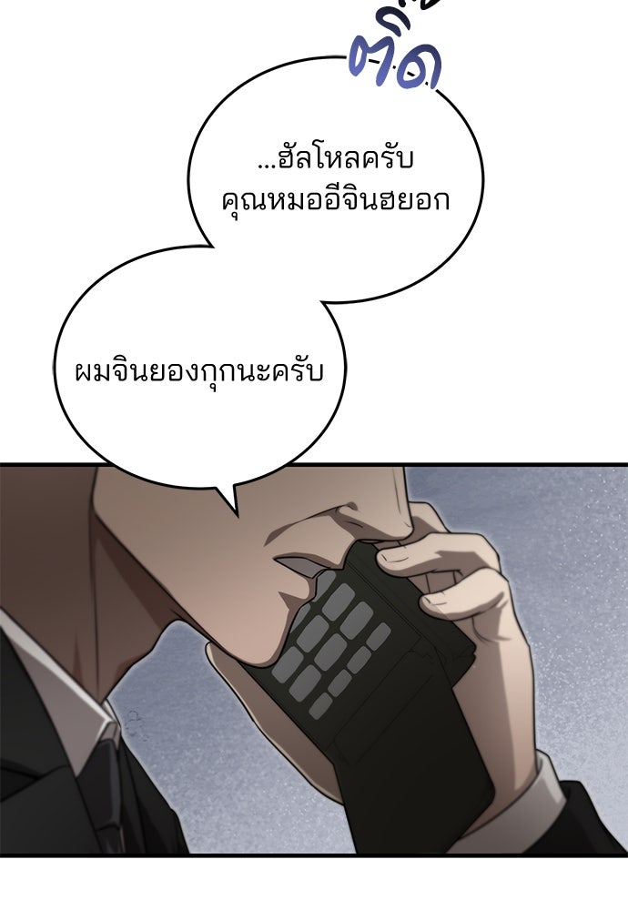 คุณหมอไม่ขอเข้าเวร - หน้า 106